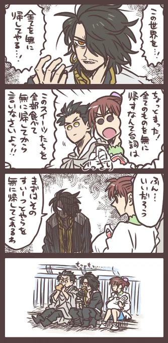 メイちゃんとバハトさんと世界を無に帰すその前に もっもっもっ……たいしてオチはないです。 