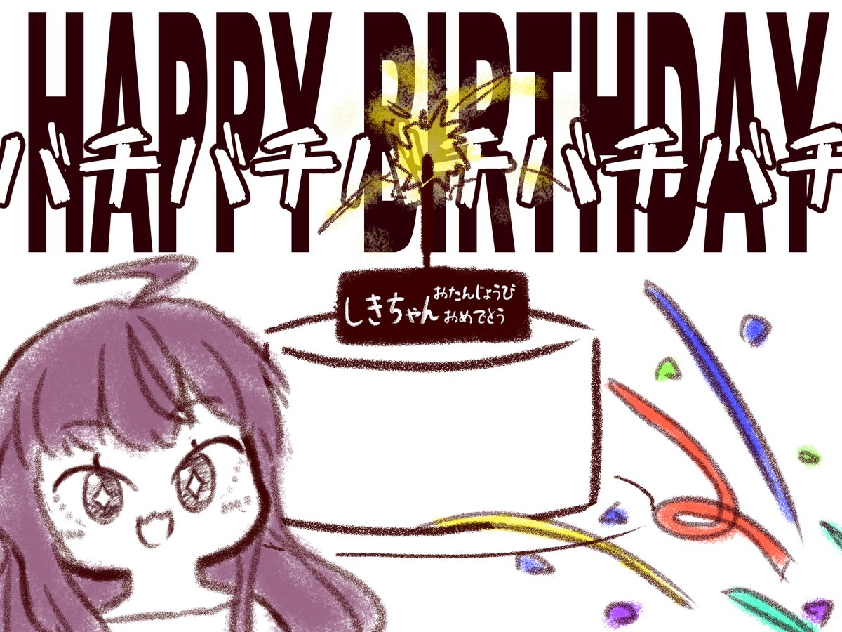 うおおおおおしきにゃんおめでとう!!!!!!!!!!
#一ノ瀬志希誕生祭2021 #一ノ瀬志希誕生祭 #一ノ瀬志希生誕祭2021 #一ノ瀬志希生誕祭 