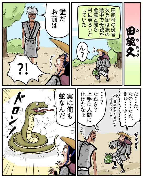 田能久(たのきゅう) 