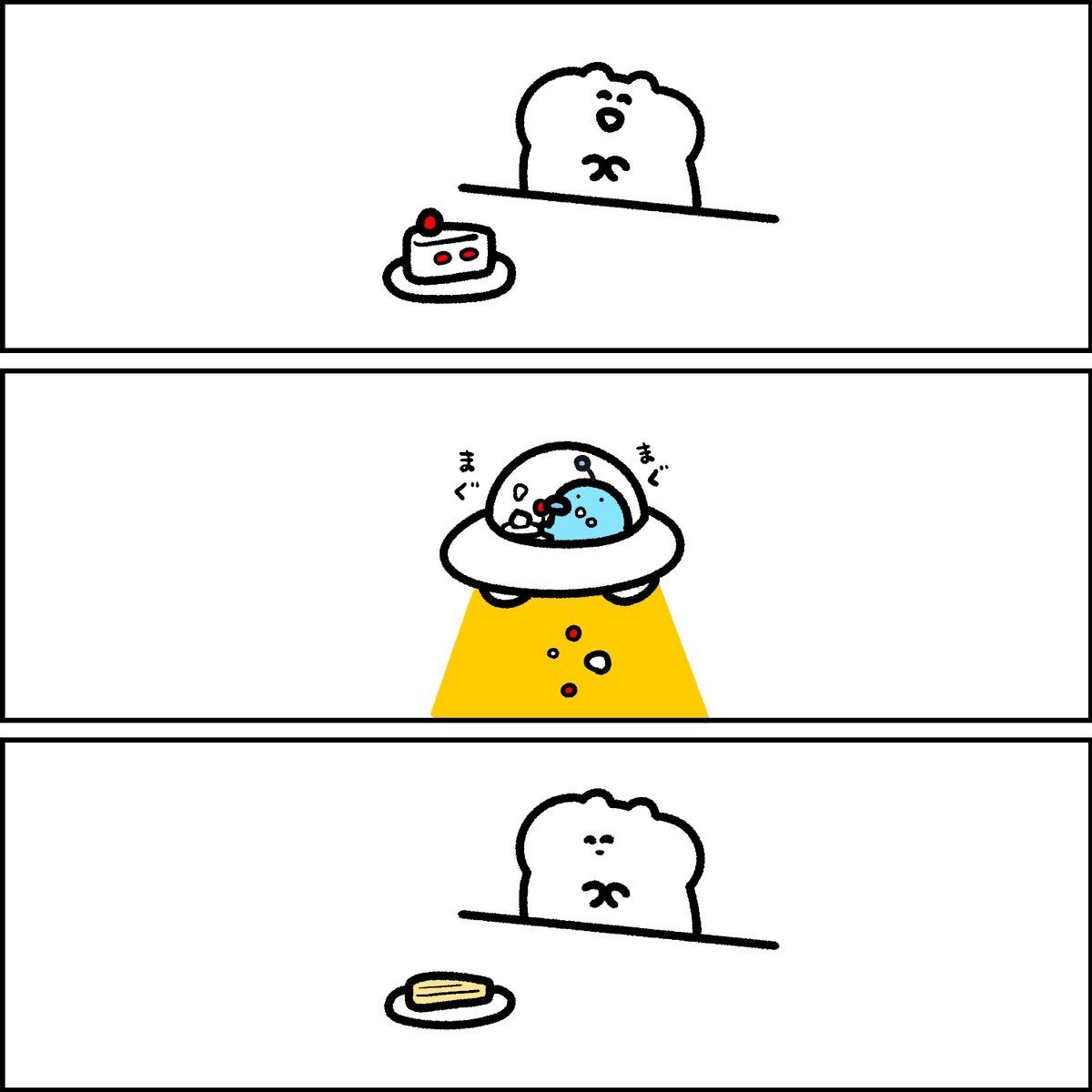 クリームとイチゴを持っていく宇宙人 