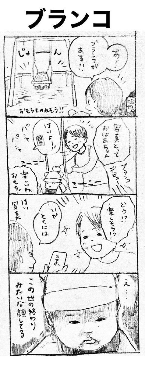 息子(おもちくん)、初めてブランコにのったときの話。

#赤ちゃん #育児漫画 #漫画 #四コマ 