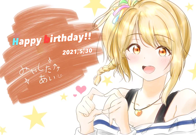 その笑顔、その仕草、その全部。
ありがとうと大好きを込めて!🙌 🌈
Happy birthday !!🎉✨🎂

#宮下愛誕生祭2021
#宮下愛生誕祭2021
#lovelive #虹ヶ咲 
