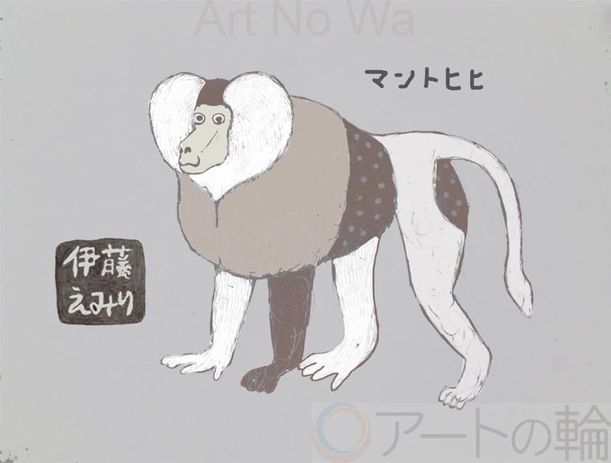 マントヒヒのtwitterイラスト検索結果 マントヒヒのtwitterイラスト検索結果