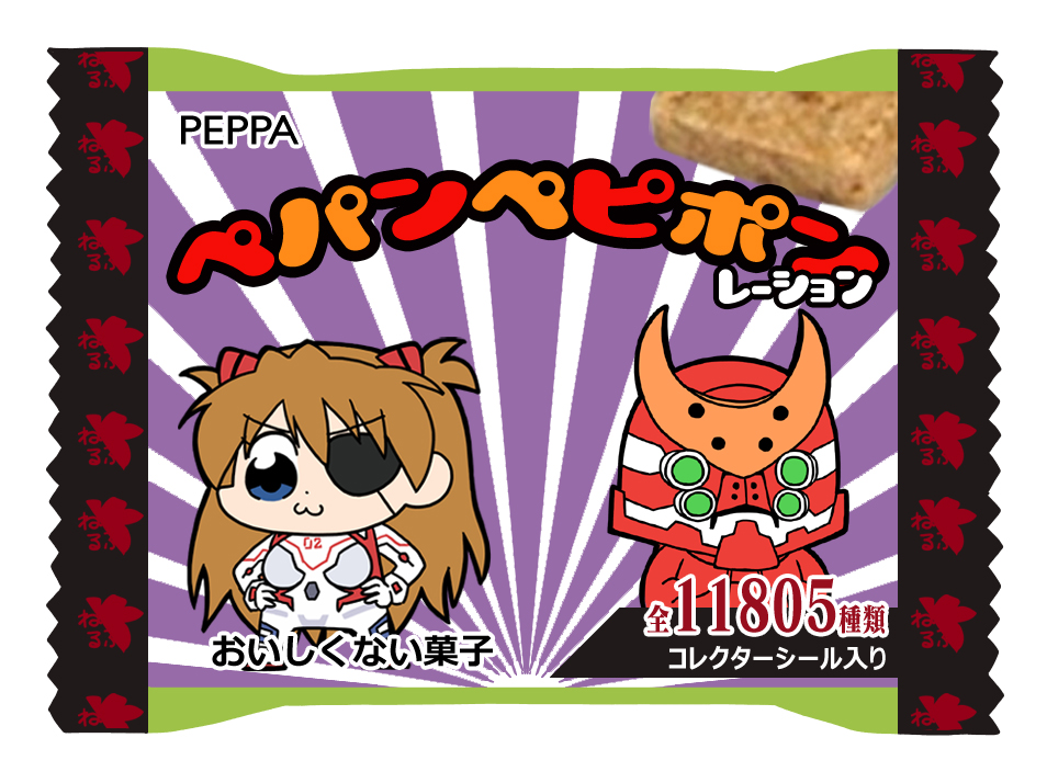 EVA弐号機 ,惣流・アスカ・ラングレー(エヴァンゲリオン) 「ペパンペピポン 」|さしみのイラスト