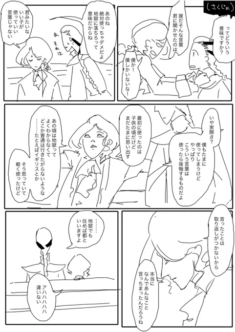順番としては前後するが、この時点でのちにかいた写真家の過去話(卿!卿! お気を確かにお保ちくださいませ! 卿! | NONAMEのA #pixiv https://t.co/YGTqmuhT6h )が決定していることがわかるページ 