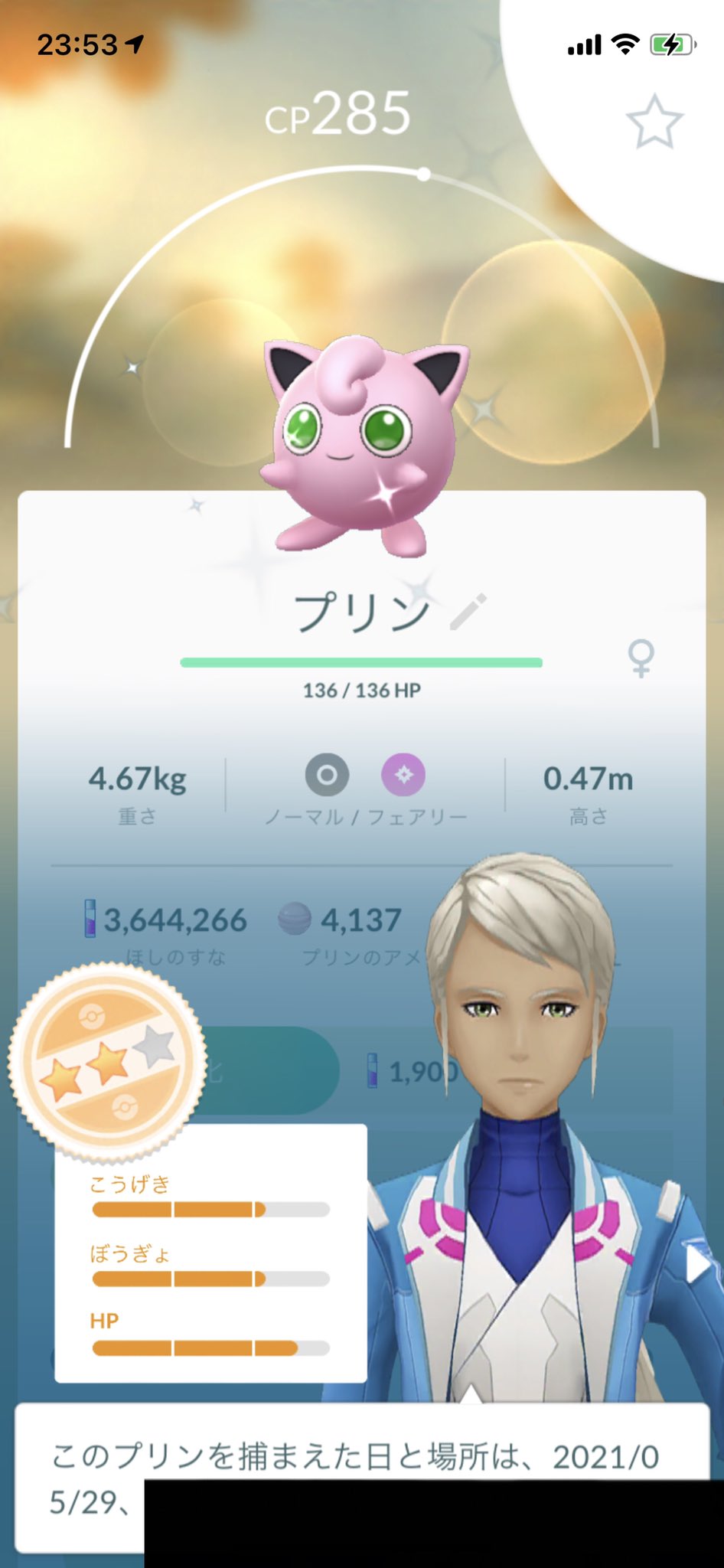 Uzivatel 阿修羅 Na Twitteru 更に2体ゲットです 通常確率で1日7体は初めての経験です この勢いで明日はキバニアの色違い出ないかな あとガラルジグマも ポケモンgo 色違い プリン ビリリダマ T Co Hhxvtqnzqb Twitter