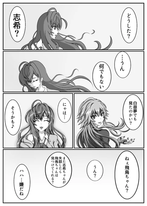 誕生日当日待ち合わせに寝坊する一ノ瀬志希の漫画を描きました(2/2) 