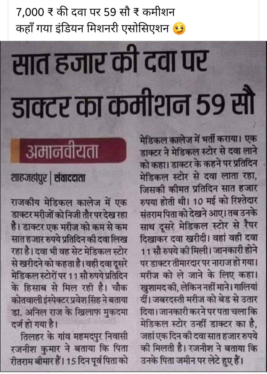 ऐसे  डॉक्टर को तोह चोराये पर नंगा करके गोली मार  देनी चाइये ....इनको पैसे से मतलब होता है और कुछ नहीं <a href="/RajCMO/">CMO Rajasthan</a> <a href="/PMOIndia/">PMO India</a> <a href="/IMinakshiJoshi/">Meenakshi Joshi</a>