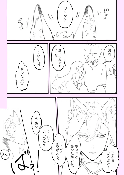 #twstプラス #ジャク監 
お耳としっぽふわふわ💓 
