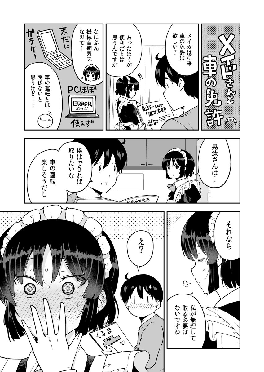 メイドさんと車の免許 