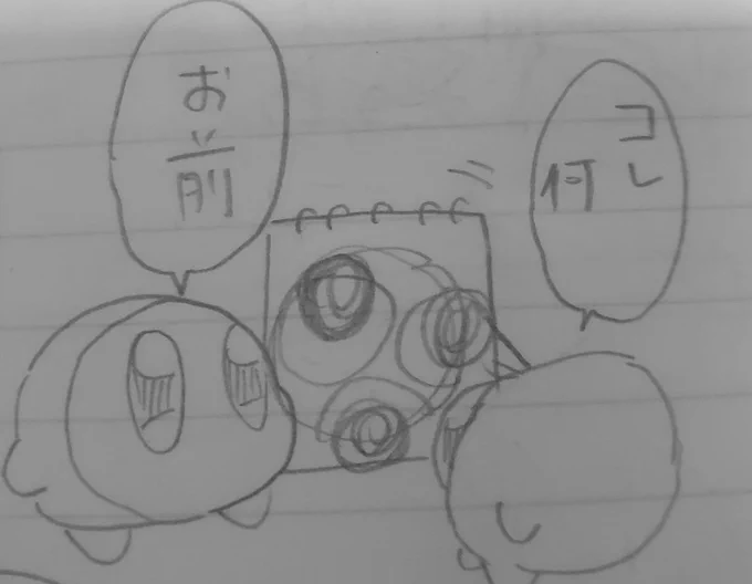 昔のカービィ(本人いない笑)の落書きとてもアホで結構すこ 