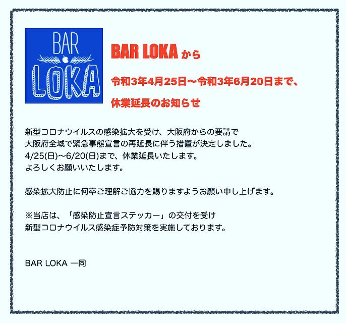 bar_loka's tweet photo. BAR LOKAから4/25〜6/20まで、
休業延長のお知らせ

#barloka https://t.co/9eKNuxIRPw