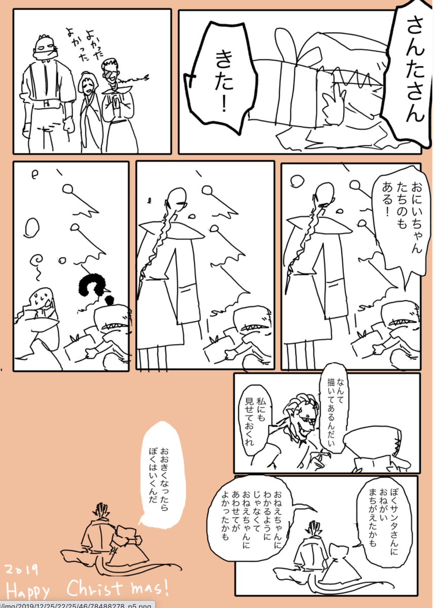 こないと思っていたサンタさんがきて喜ぶロビーくん、完全に子供扱いされていることを理解して頭を抱える白さん、「大きくなったら僕はいくんだ」はCowboy Bebopサントラ「Shinging sea」「僕のおねえちゃんは彼、僕のおにいちゃんは彼女、大きくなったら僕はいくんだ、歌う海に続く川を降って」 