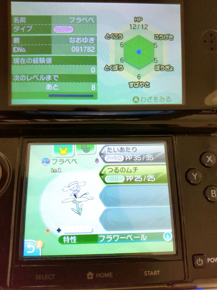 ポケモンgo フラベベの色違い 入手方法と実装状況 攻略大百科 ポケモンgo フラベベの色違い 入手方法と実装状況 攻略大百科