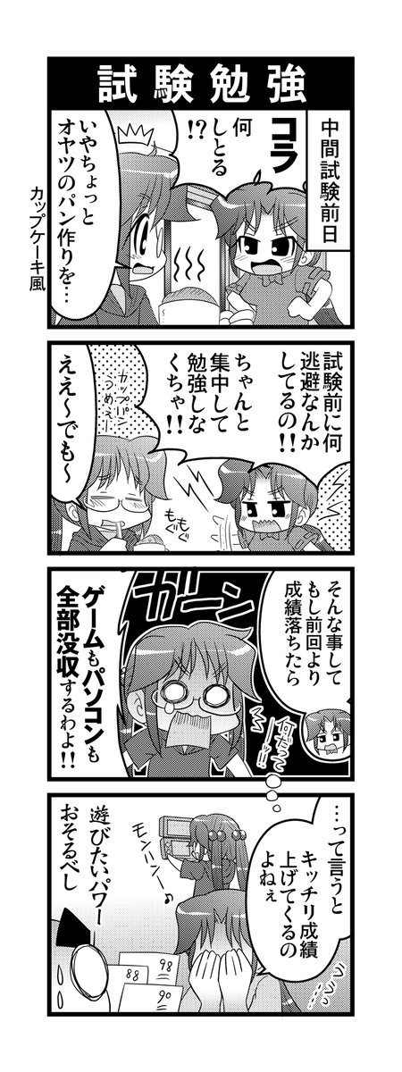【毎日オタク父さん】139話・試験勉強
試験勉強あるあるな娘の話ですw
#毎日オタク父さん #オタク父さんの日常 #otakutosan
#試験勉強 #現実逃避 