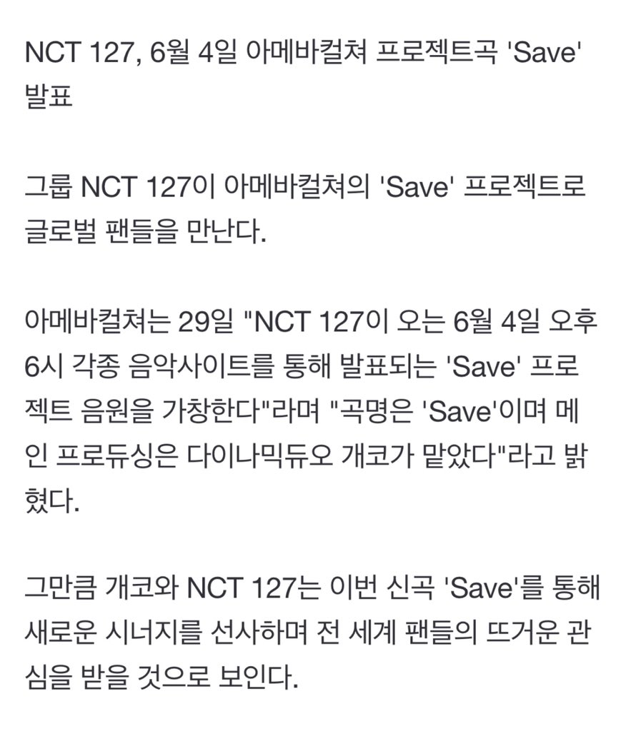 nct 127 cantarán 'Save', una cancion proyecto, el 4 de junio a las 6:00PM KST y será lanzada en varios sitios musicales AAAAA