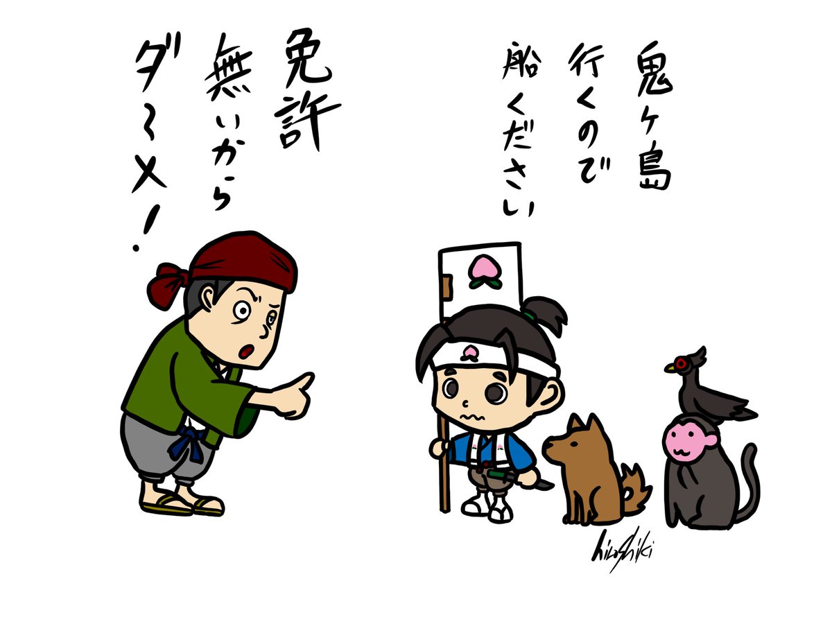 桃太郎さんが描きたくなったんだ。
鬼ヶ島に行けない桃太郎
#イラスト #桃太郎 