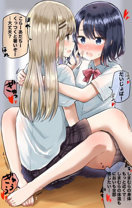 密着してイチャイチャするの好き👭💕 