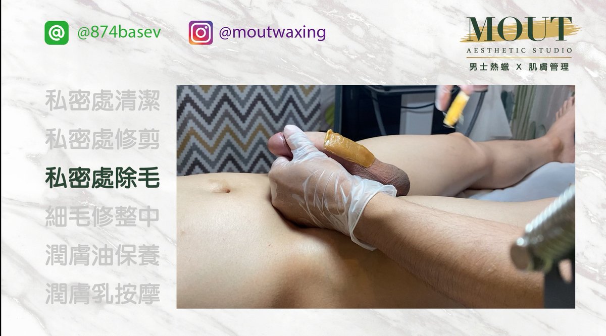 MOUT男士美學(熱蠟除毛、光學除毛) x 肌膚保養管理on X: 