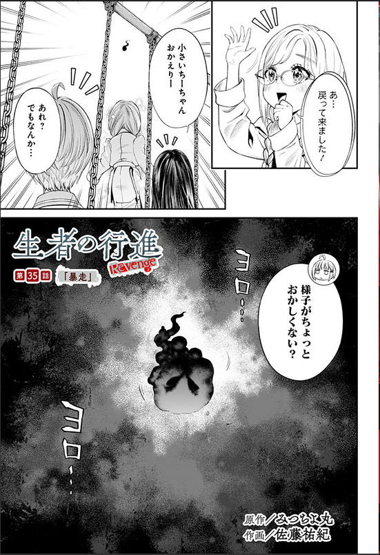生者の行進 Revenge[35話]更新されました!よろしくお願いします～
https://t.co/QhaN4XvHd9 