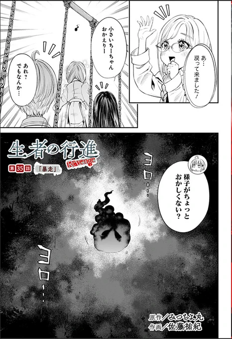 生者の行進 Revenge[35話]更新されました!よろしくお願いします～
https://t.co/QhaN4XvHd9 