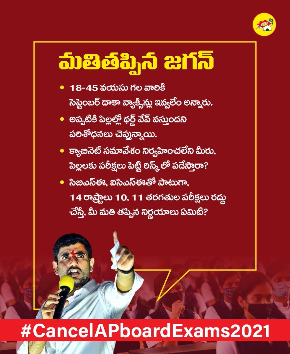 naralokesh's tweet photo. ప‌రీక్ష‌లు జూలైలో నిర్వ‌హిస్తామంటోన్న మ‌తిలేని సీఎం @ysjagan గారూ!! అదే నెల‌లో కోవిడ్‌ థ‌ర్డ్ వేవ్ పిల్ల‌ల పాలిట ప్రాణాంత‌క‌మ‌ని ప‌రిశోధ‌కులు హెచ్చ‌రించేది ప‌రిగ‌ణ‌న‌లోకి తీసుకోండి. ముందుచూపులేని మంద‌బుద్ధి ముఖ్య‌మంత్రీ..(1/3) 
#CancelAPboardexams2021 https://t.co/gezJvb6ouA