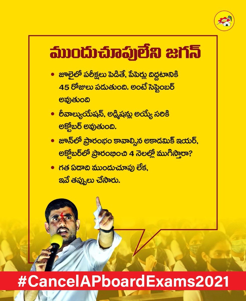naralokesh's tweet photo. ప‌రీక్ష‌లు జూలైలో నిర్వ‌హిస్తామంటోన్న మ‌తిలేని సీఎం @ysjagan గారూ!! అదే నెల‌లో కోవిడ్‌ థ‌ర్డ్ వేవ్ పిల్ల‌ల పాలిట ప్రాణాంత‌క‌మ‌ని ప‌రిశోధ‌కులు హెచ్చ‌రించేది ప‌రిగ‌ణ‌న‌లోకి తీసుకోండి. ముందుచూపులేని మంద‌బుద్ధి ముఖ్య‌మంత్రీ..(1/3) 
#CancelAPboardexams2021 https://t.co/gezJvb6ouA