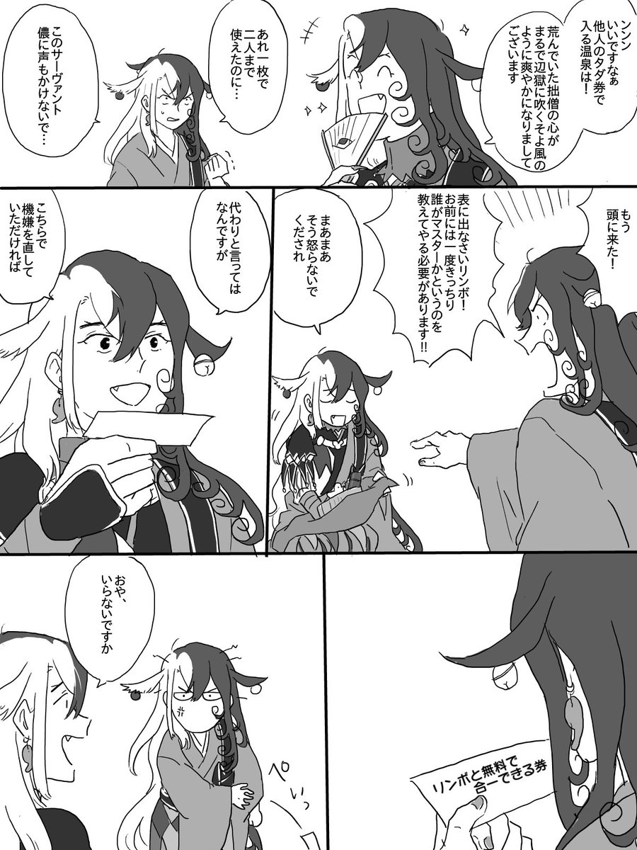 生前の道満とリンボ 