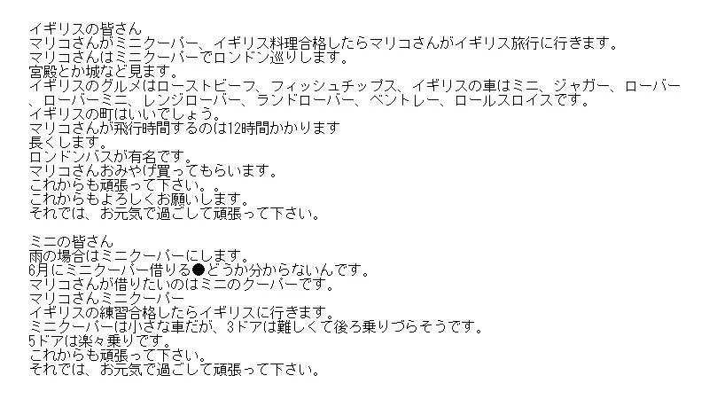 @say_neng_A 読むのが大変だったので書き換えてみました。
余計なお世話でしたらすみません。
マリコさんとミニクーパーがお好きなようですね…。 