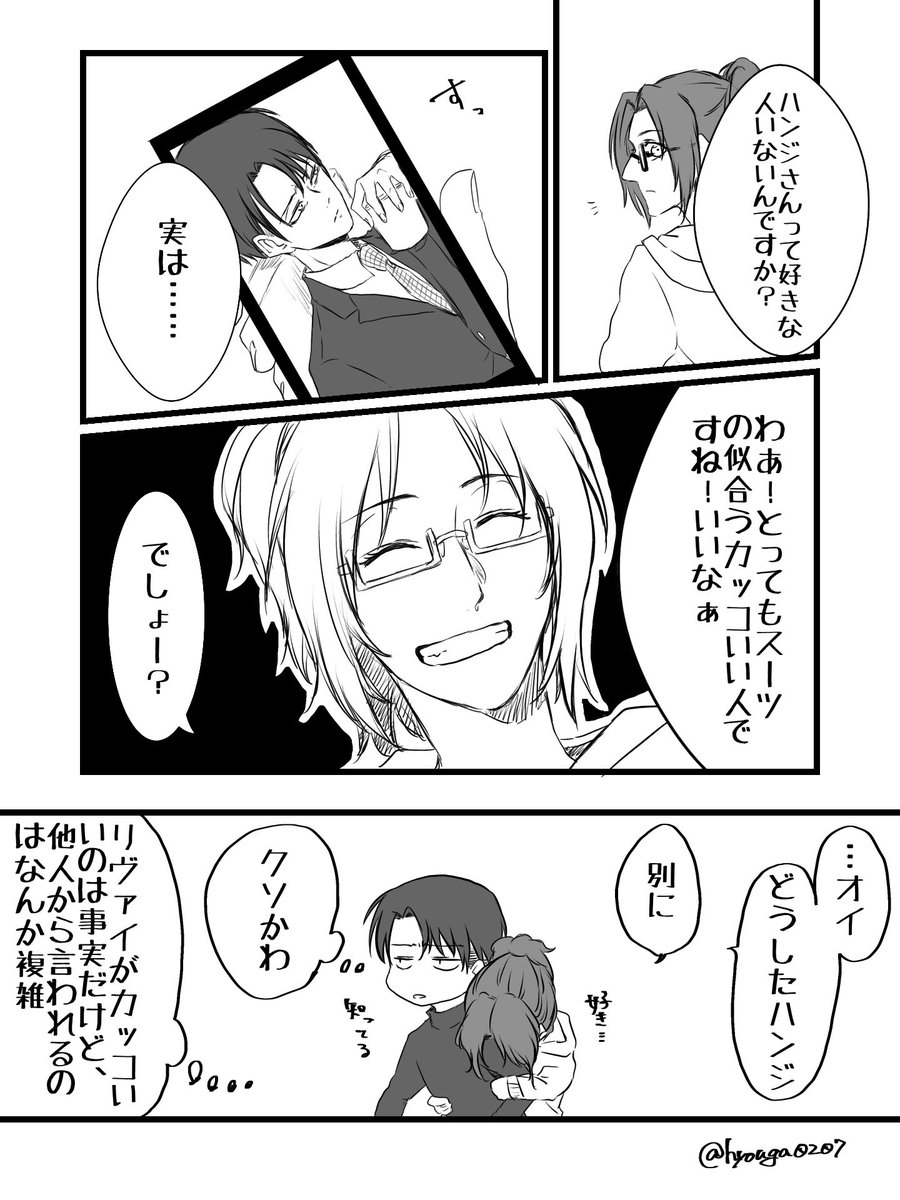 ひょうが ﾈｯﾌﾟﾘはぷらいべったーに Hyouga07 さんの漫画 142作目 ツイコミ 仮