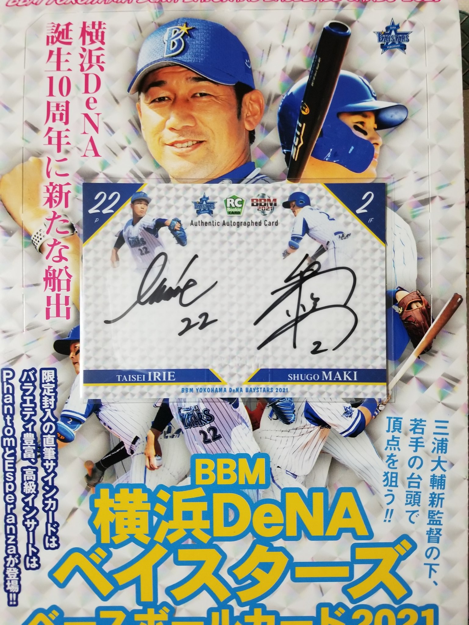 即日発送】 2022 / TICトレカ事務局 横浜DeNAベイスターズ 横浜DeNA