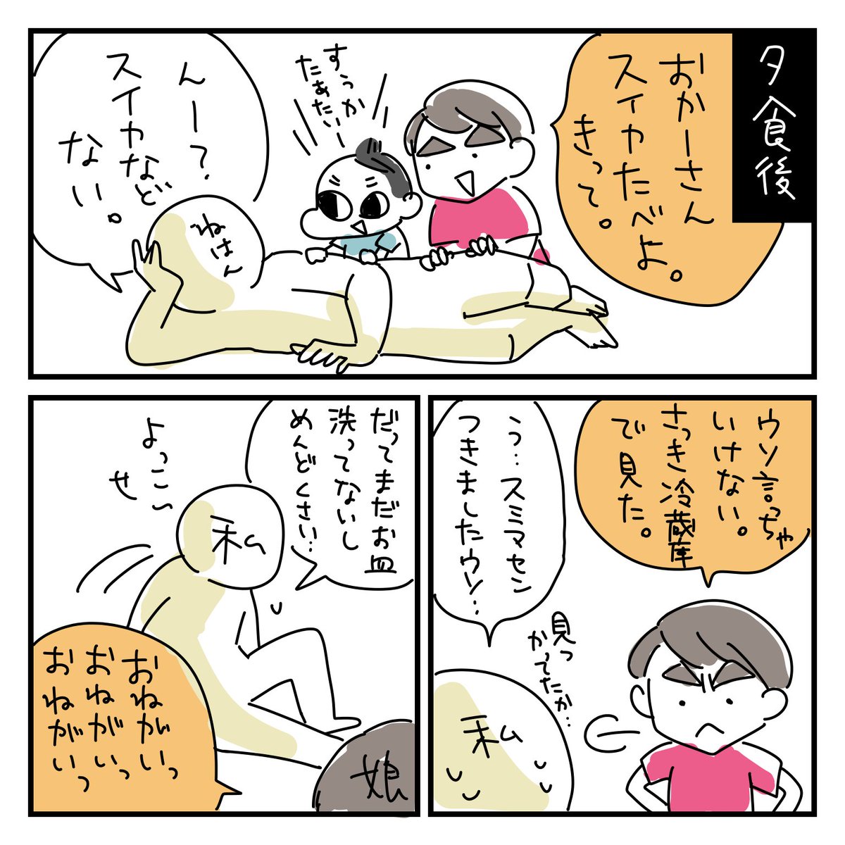 育児日記。
一昨日の出来事。
交渉してきた上に、かなり娘有利な条件で締結させられていた。

#育児漫画
#6歳 
