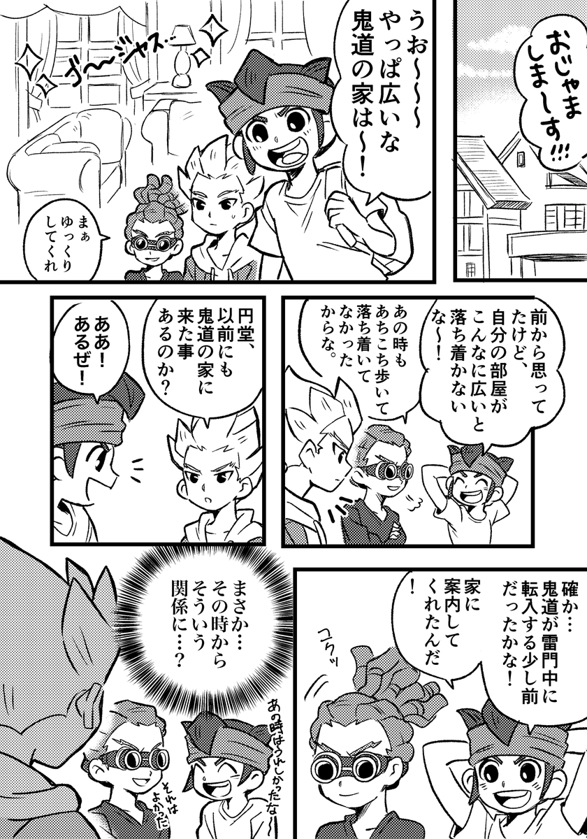 豪炎寺「どうりで仲が良いと思った…」 