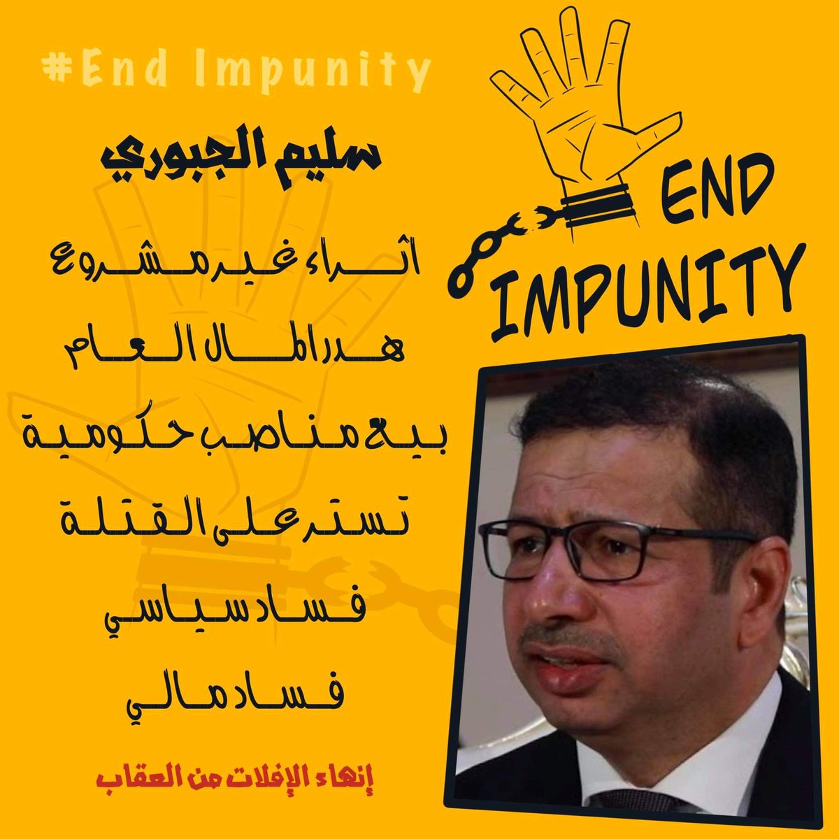 #EndImpunity in Iraq
