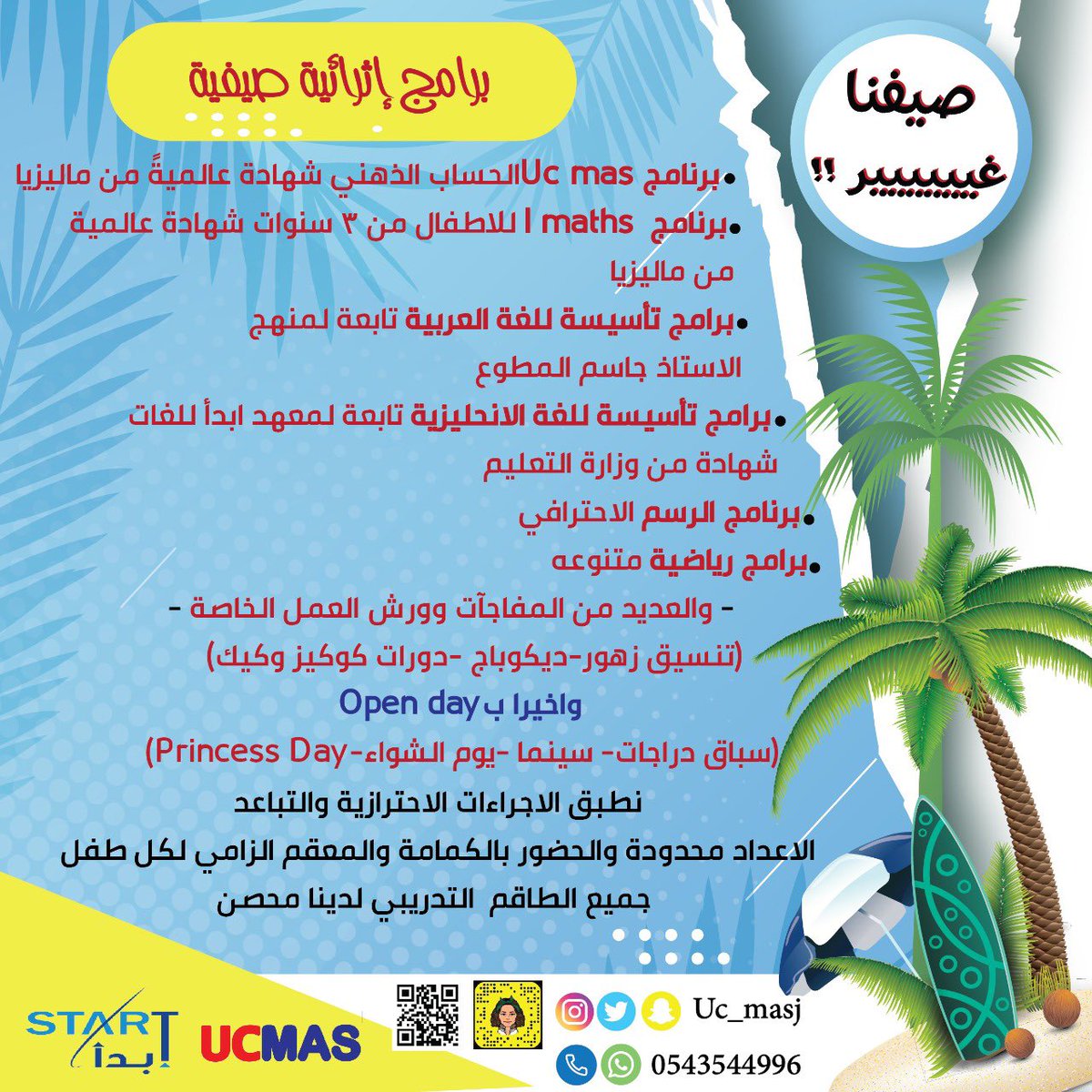 #جازان_الان #جيزان #ابوعريش #دورات_تدريبية #اطفالي #صيف