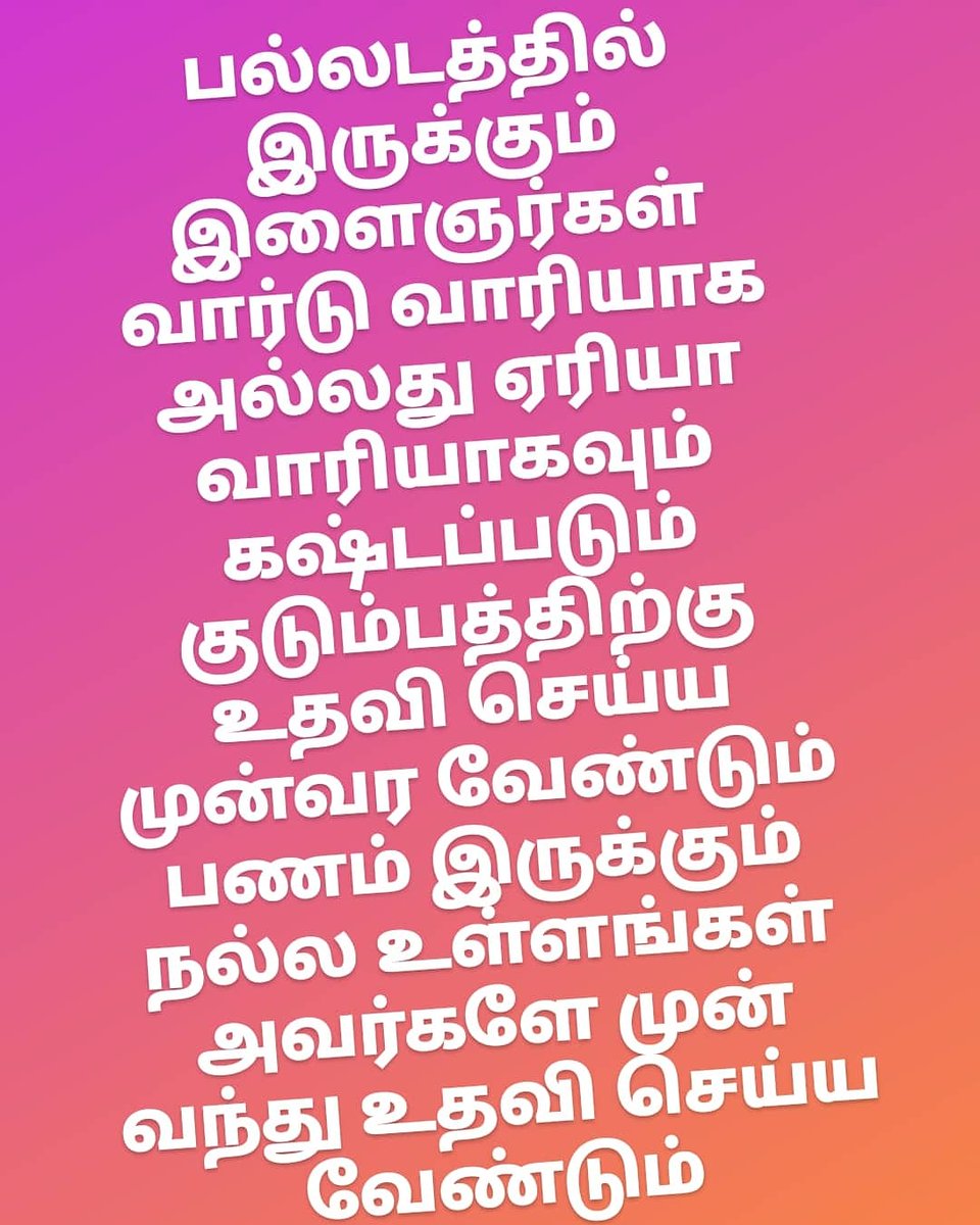 Syedriyazdeen1's tweet photo. @Vijaykarthikeyn   திருப்பூர் மாவட்டத்தில் இருக்கும் அனைத்து இளைஞர்களுக்கும் முன் வராலம் https://t.co/HOdRpZDc80