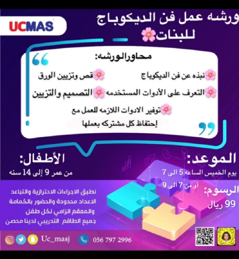 #ورش #صيف_اطفال #جازان #جيزان_الان #ابوعريش