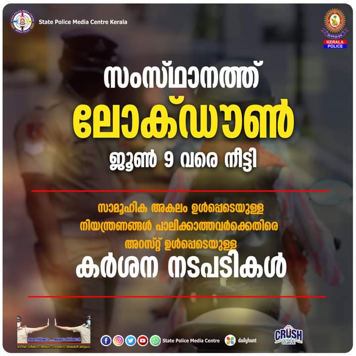 PoliceCentre's tweet photo. അകന്നിരിക്കാം....അകലാതിരിക്കാൻ https://t.co/6seL7ApMW2