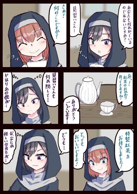 シスターさんおもらしの原因を調べにきた先輩さん②
罠にハマる… 