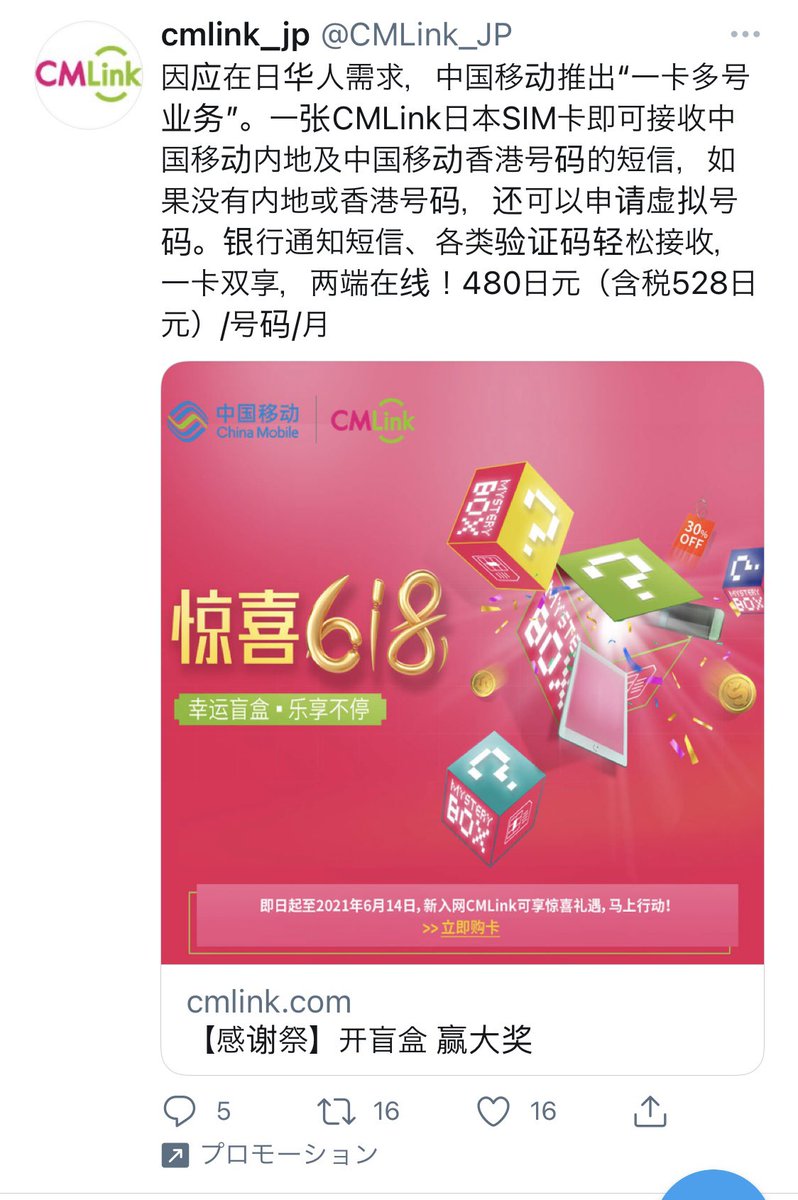 けろっと 最近cmlink 中国移動のmvno の広告がよく出てくるんですが なぜか中国語 この広告で気が付いたのですが日中ダブルナンバーに申し込むと日本 国内にいても中国の電話番号が持てる Sms認証が可能ということ 中国アプリの認証で困っている人にはいい
