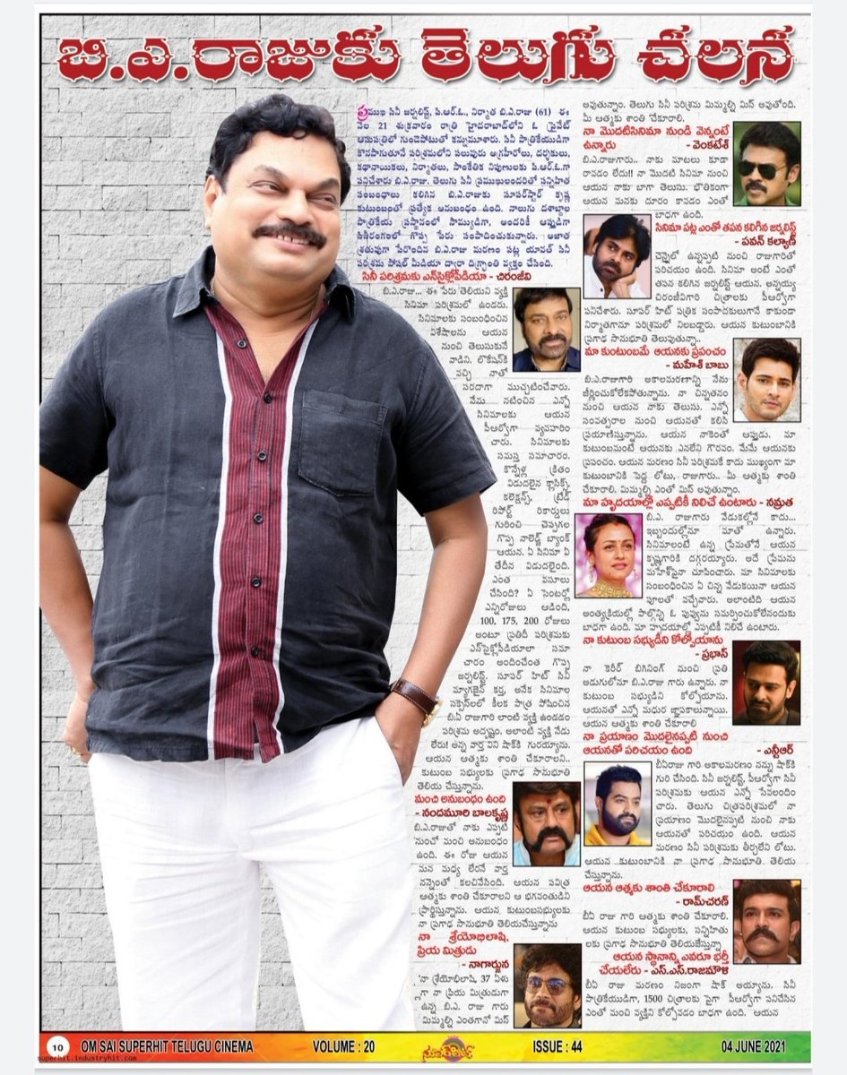 LiveTFI's tweet photo. బి.ఎ. రాజు కు తెలుగు చలనచిత్ర పరిశ్రమ ఘన నివాళి #BARajuGaru #LongLiveBARajuGaru #BARaju 
#SuperHitMagazine https://t.co/SZtElqY4a7