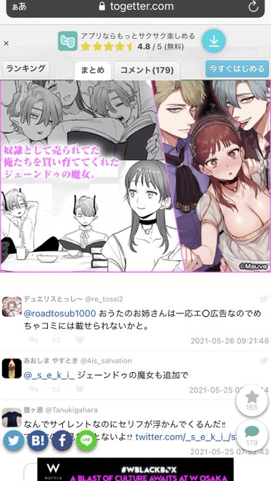 広告漫画のtwitterイラスト検索結果