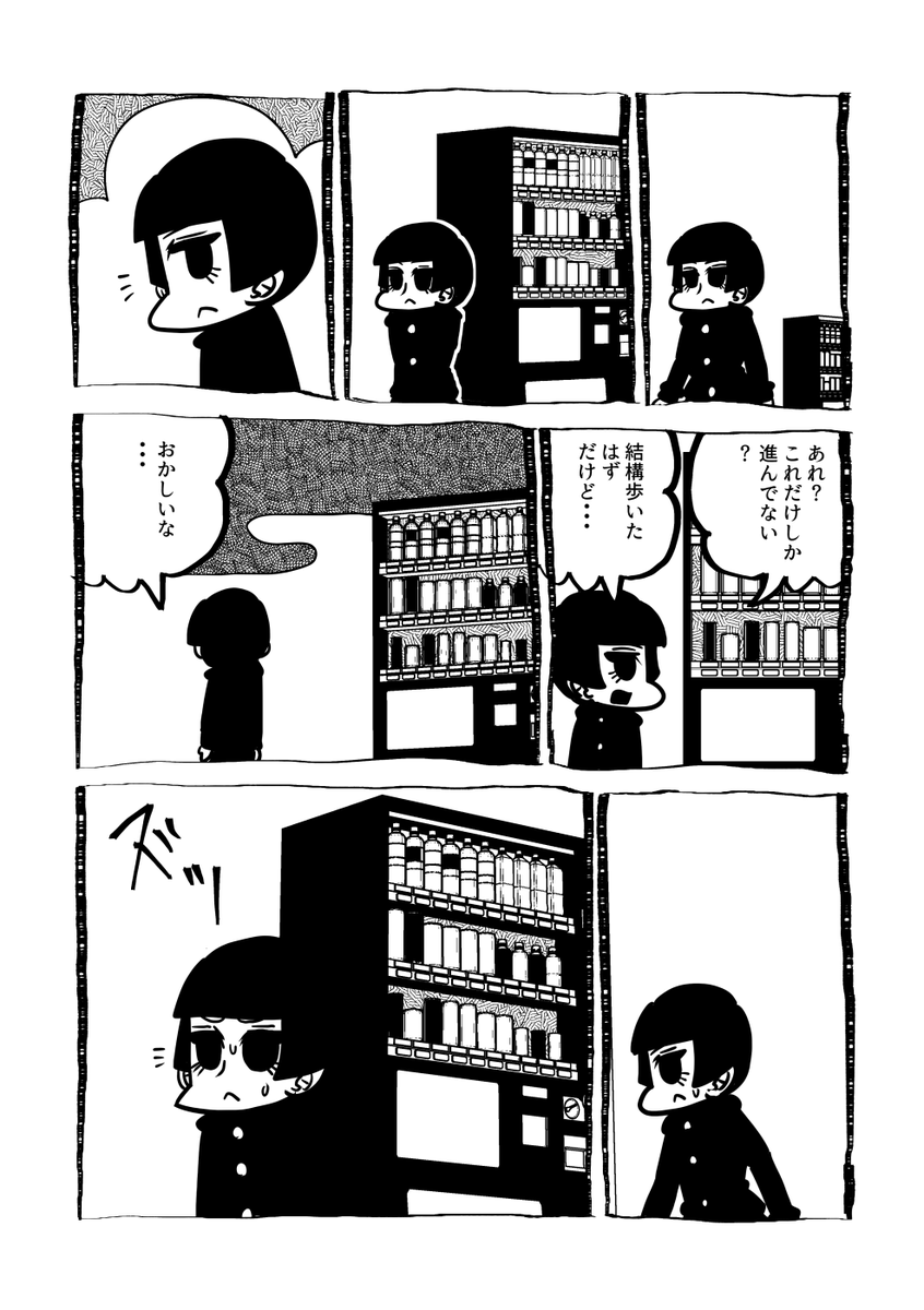 夢日記風漫画「自販機」 