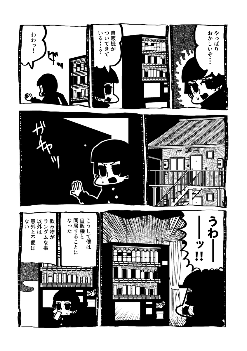 夢日記風漫画「自販機」 