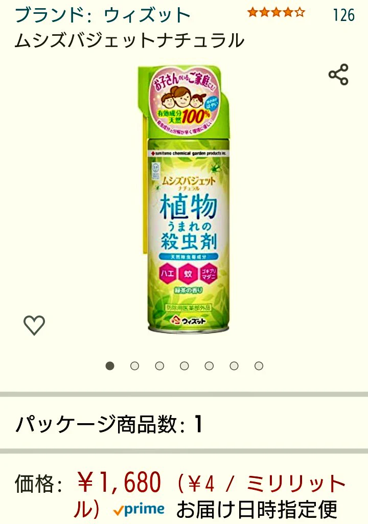 @kinakochannel35 FF外から失礼します
天然成分のペットに優しい殺虫剤もあります 