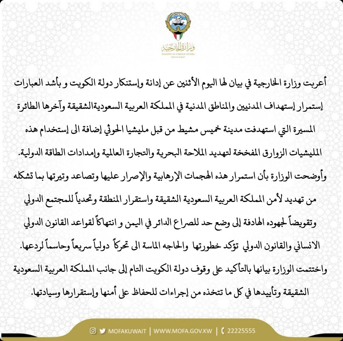 MOFAKuwait tweet picture