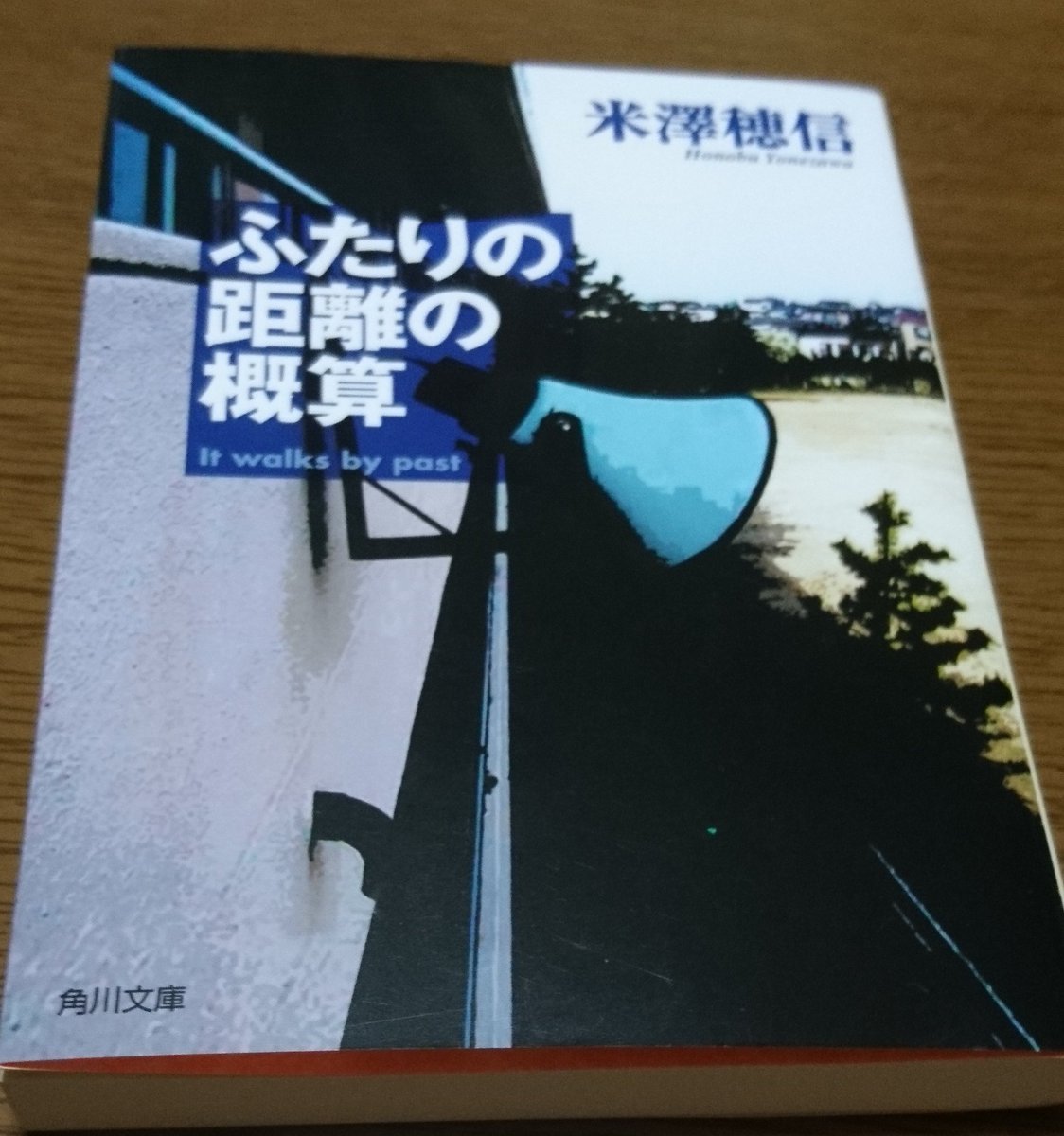 ふたりの距離の概算 ふたりの距離の概算