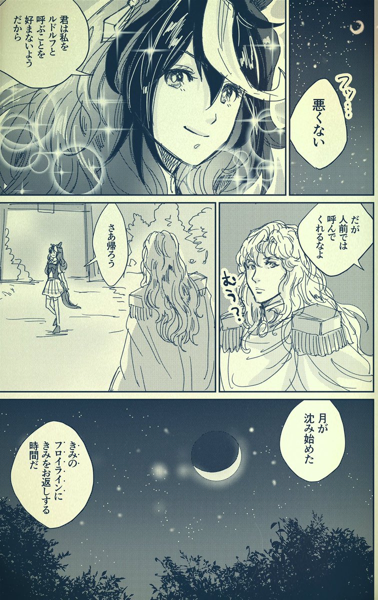 銀河うまぴょい伝説41
「会長のひみつ」 