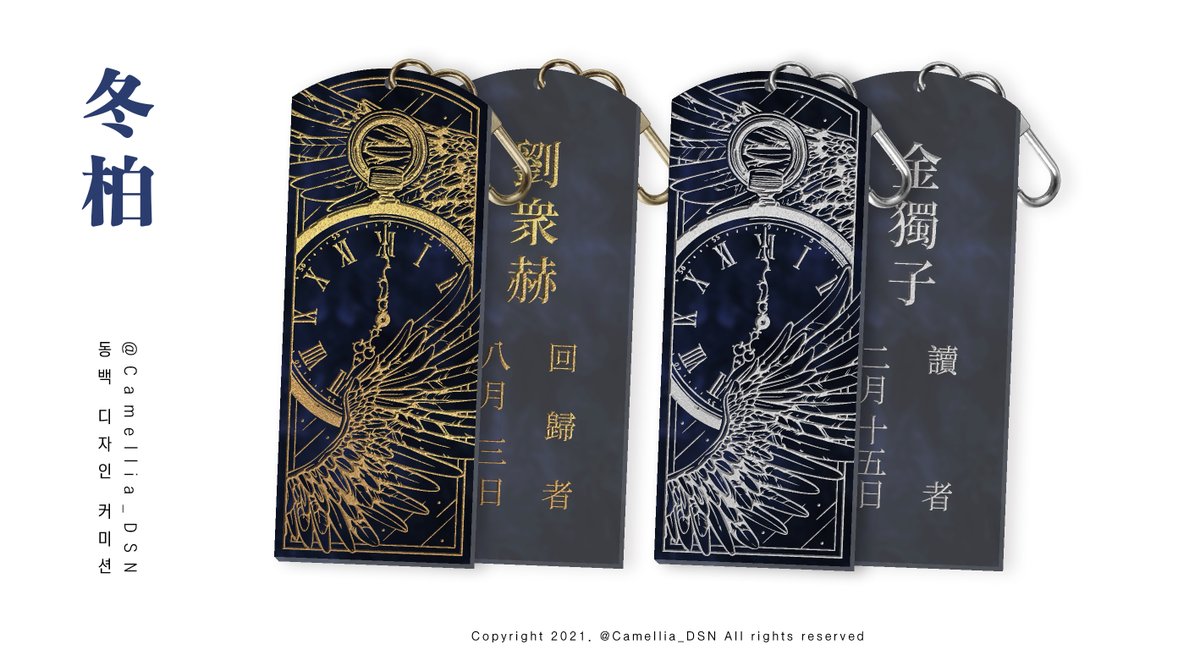 동백디자인 포트폴리오

전지적 독자 시점 호패키링 디자인&amp;칼선 작업

#굿즈 #굿즈커미션 #굿즈도안 #굿즈디자인 #디자인커미션 #도안제작 #호텔키링 #키링디자인 #키링도안 #키링커미션 #커미션 
#전지적독자시점 #전독시 #omniscient_reader #ORV