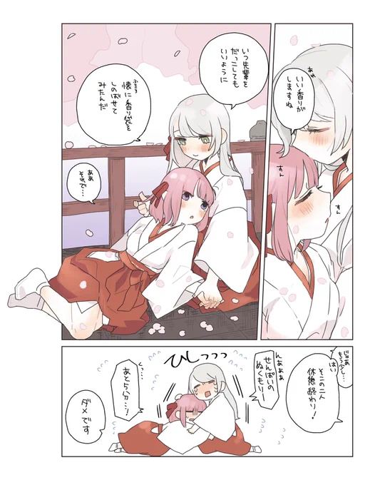 #創作百合
巫女さんがいちゃついてるだけの漫画 